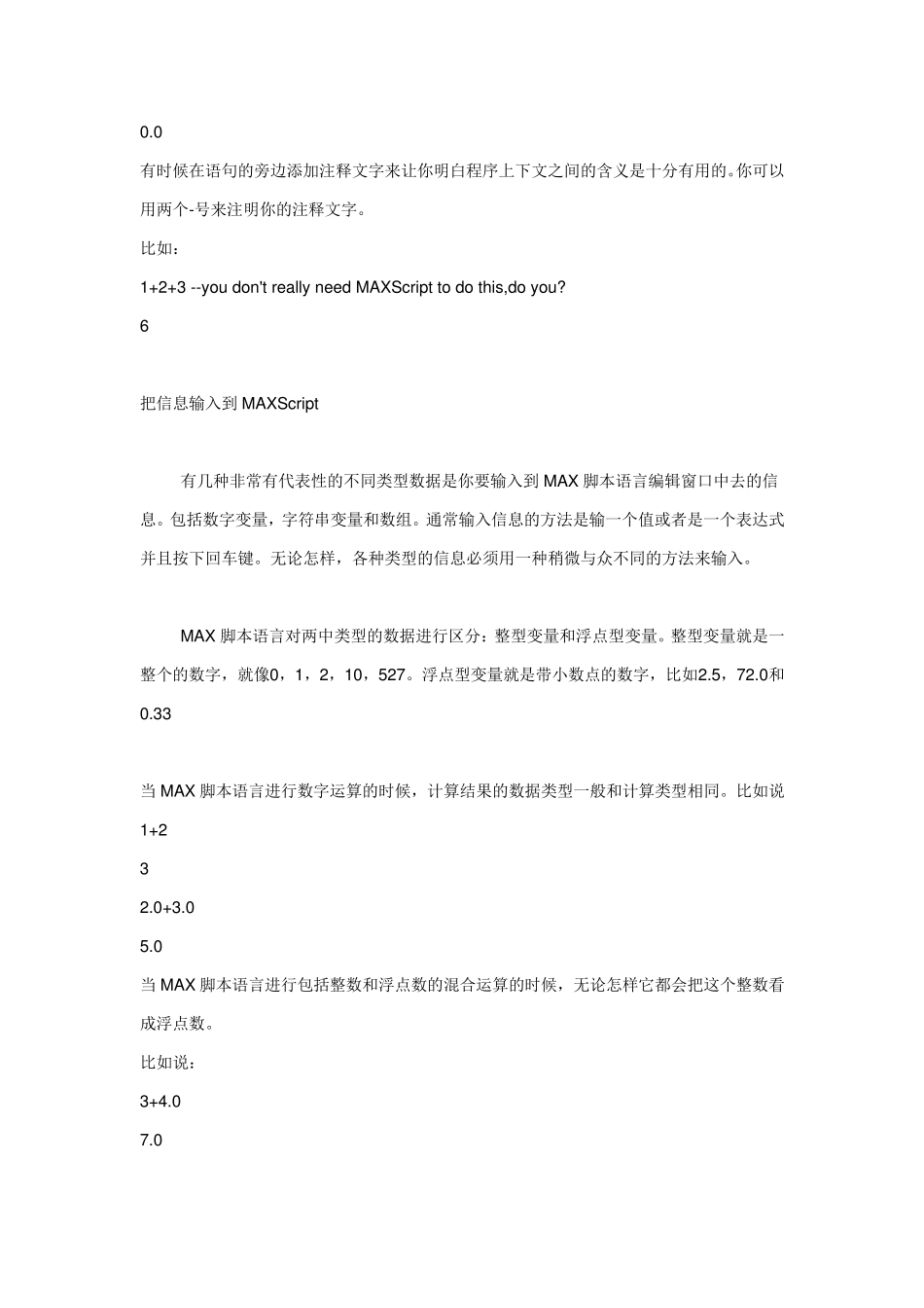 3DMAXSCRIPT教程_第3页