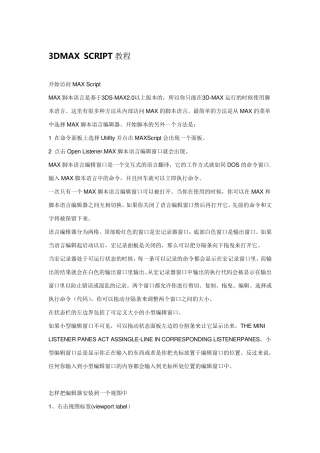 3DMAXSCRIPT教程