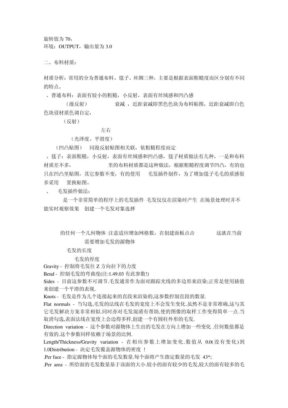 3dmaxvray常用材质参数_第2页