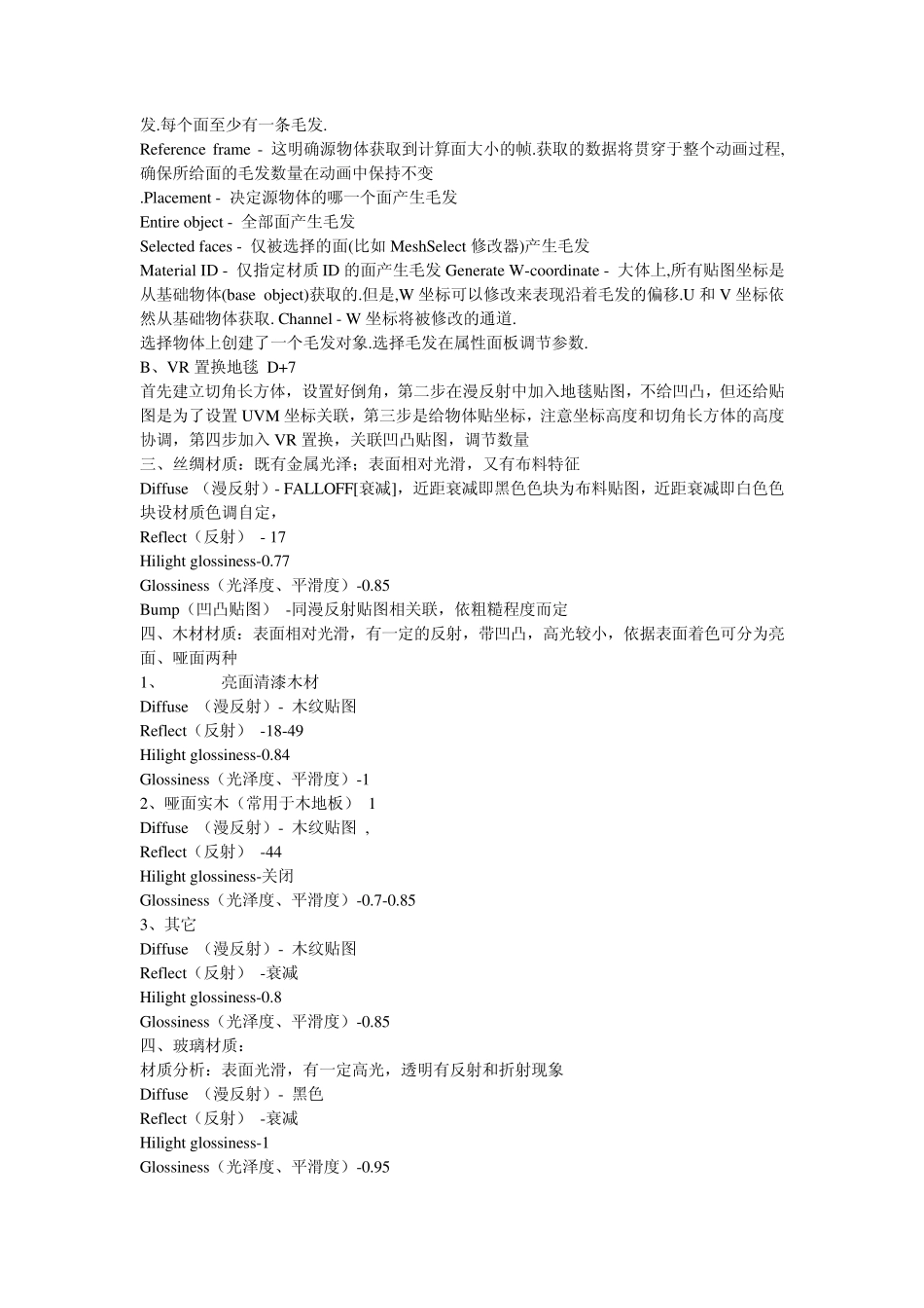 3dmaxvray常用材质参数_第3页