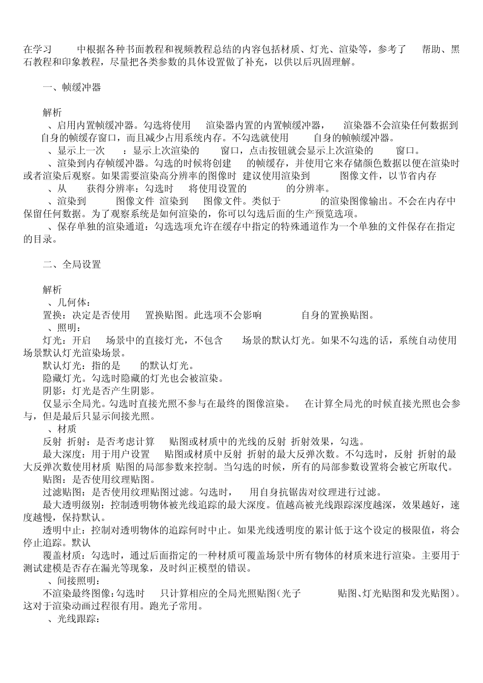 3DMAXVray材质调整方法详细参数_第1页