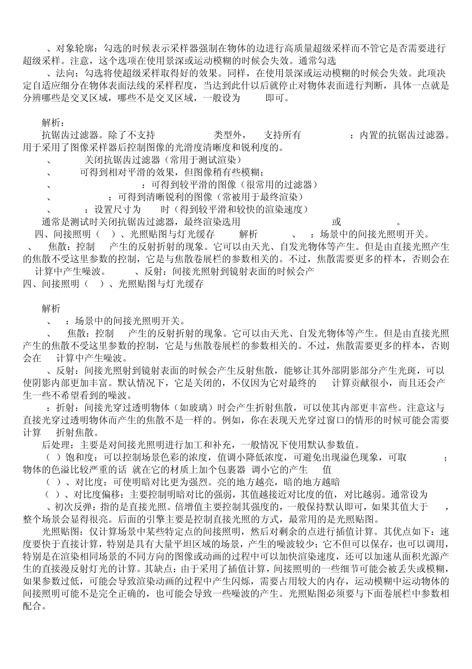 3DMAXVray材质调整方法详细参数_第3页