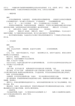 3DMAXVray材质调整方法详细参数