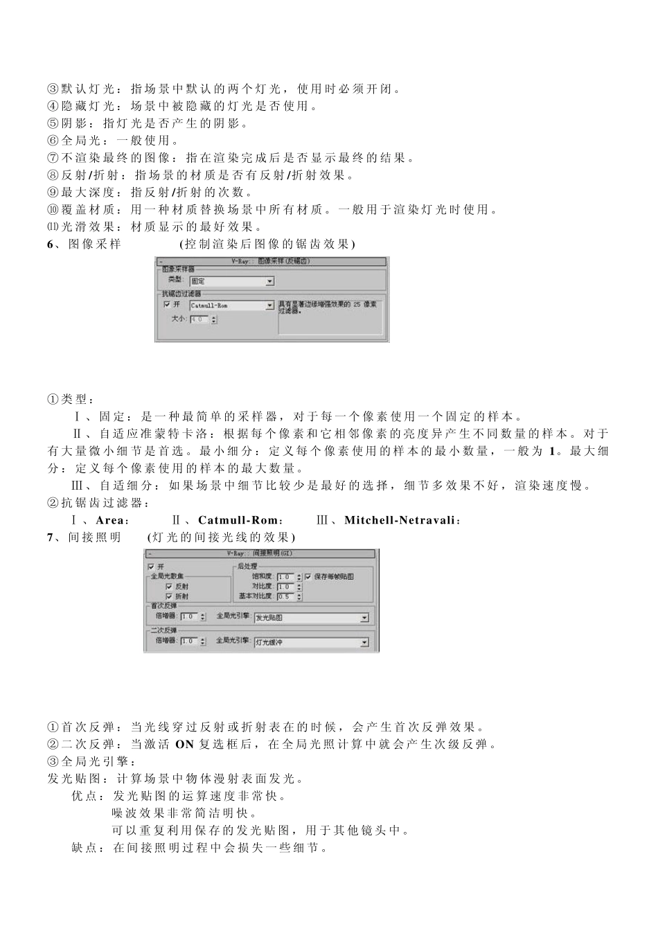 3dmaxvray渲染流程的方法_第3页
