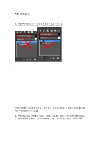 3DMAXVRAY烘焙流程