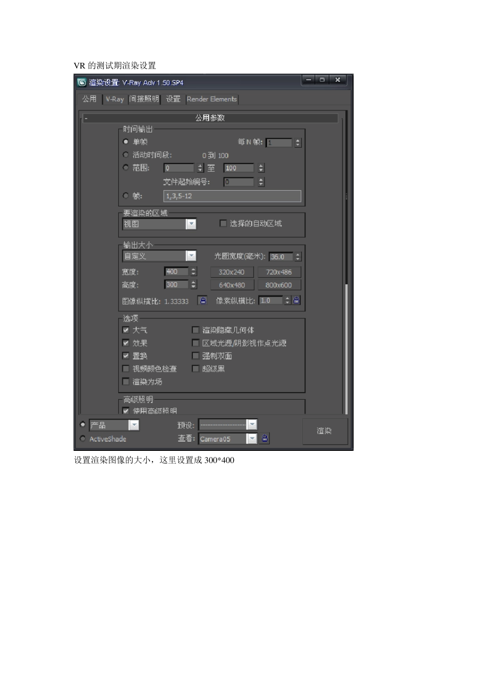 3DMAX_测试以及最终出图渲染设置参考_第1页