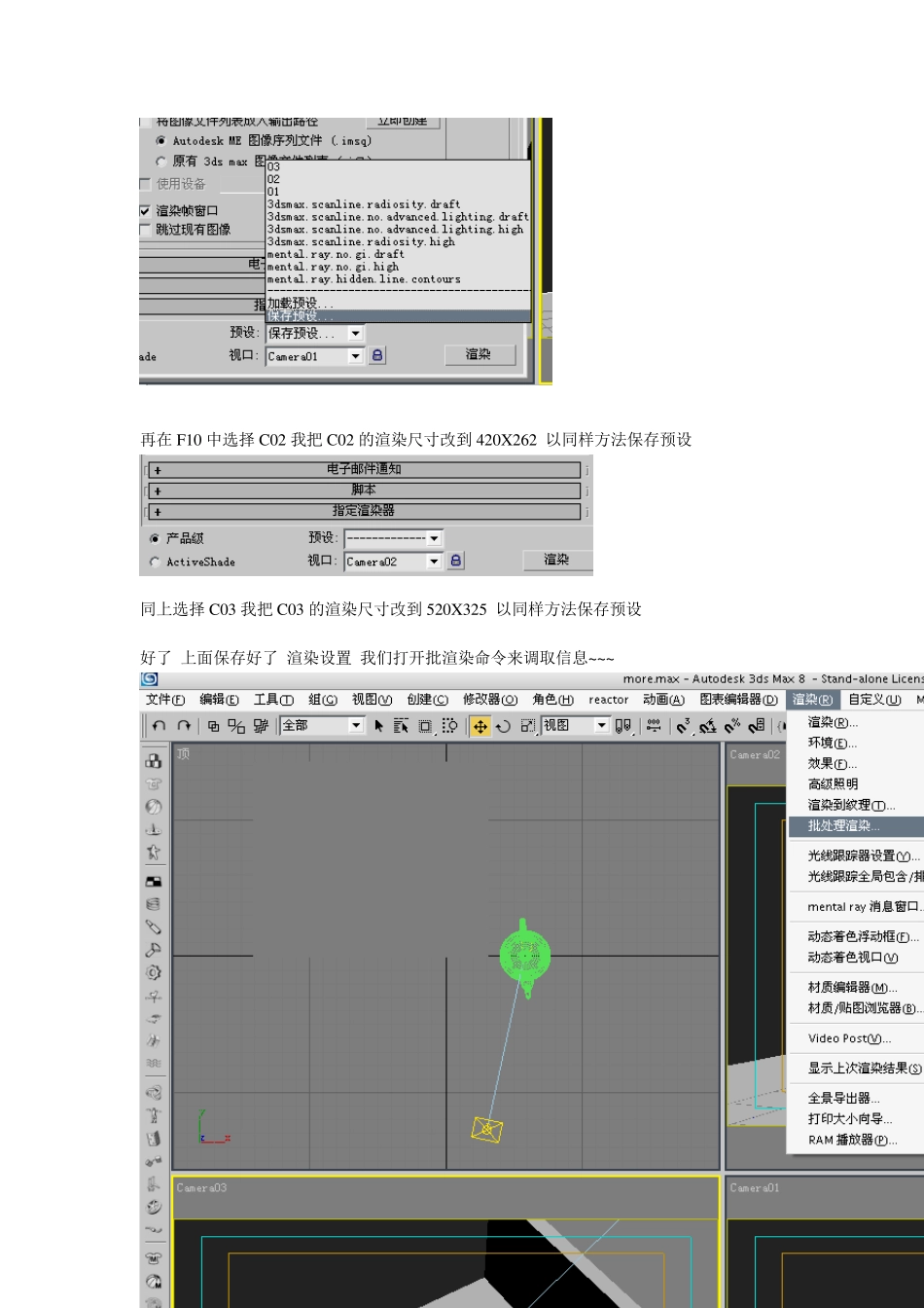 3Dmax中批量渲染_第3页