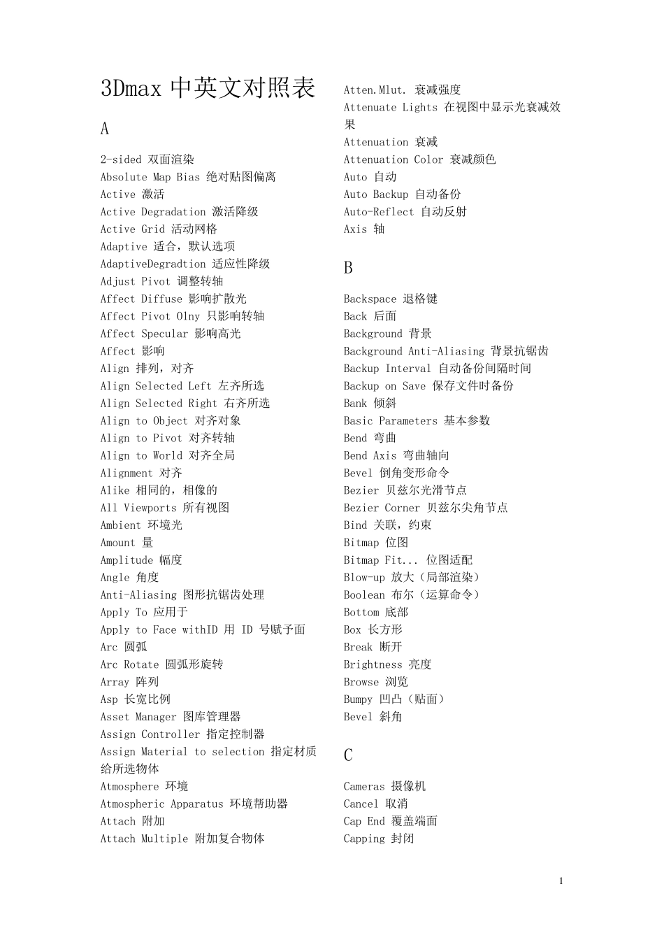 3dmax中英文对照表_第1页