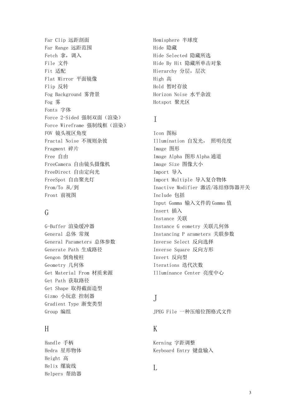 3dmax中英文对照表_第3页