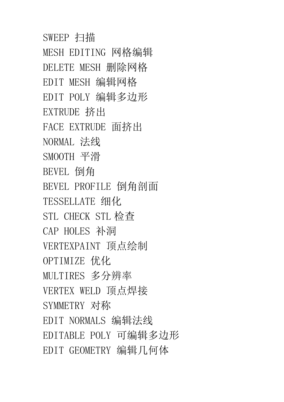 3dmax修改器中英文对照表_第2页