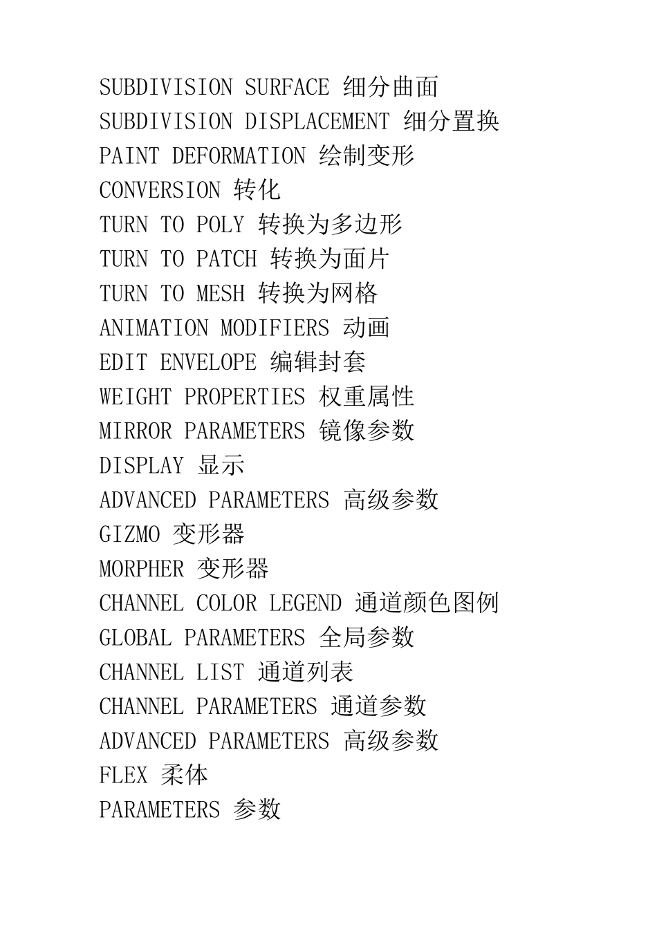 3dmax修改器中英文对照表_第3页