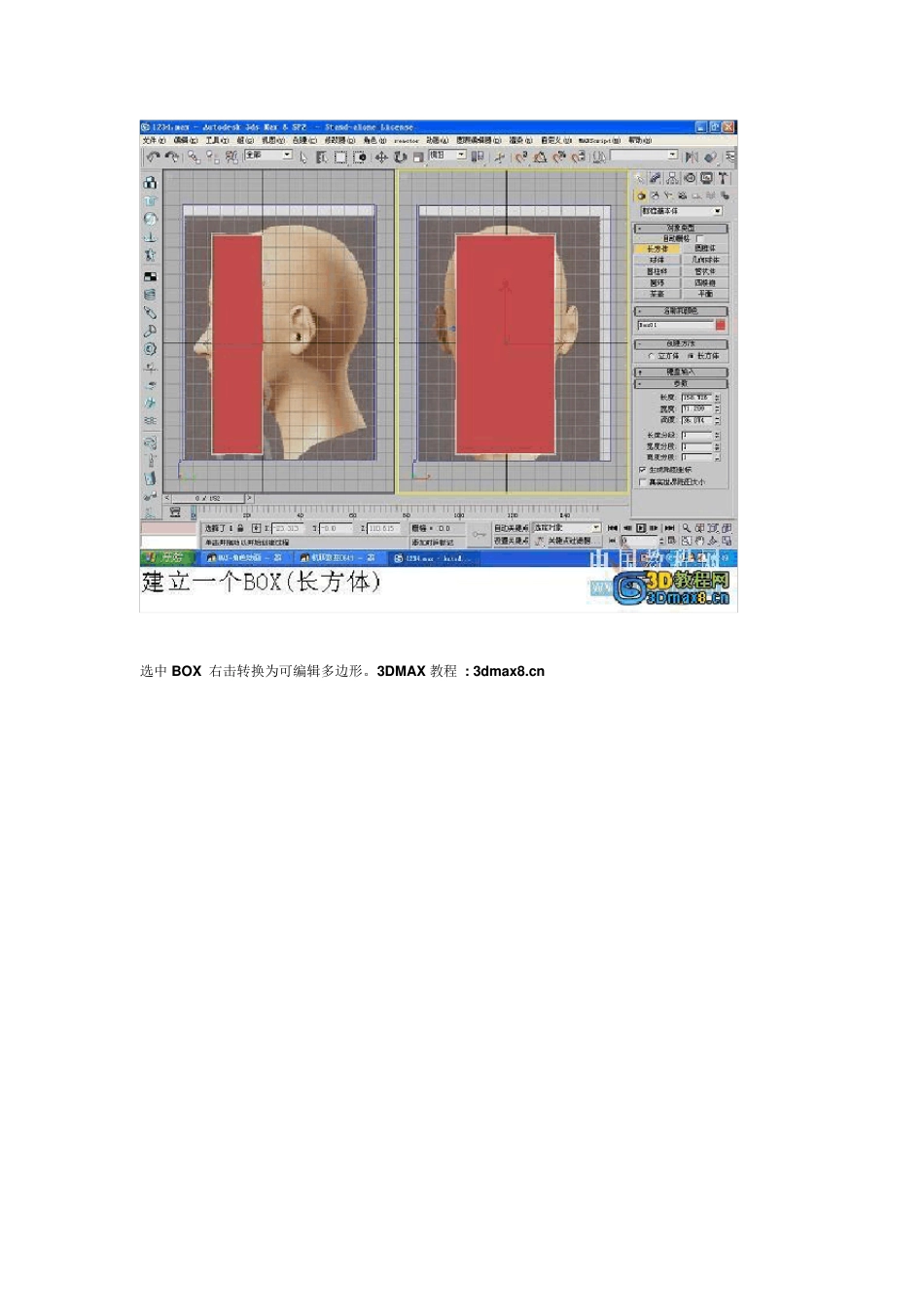 3dmax人头基本建模_第2页