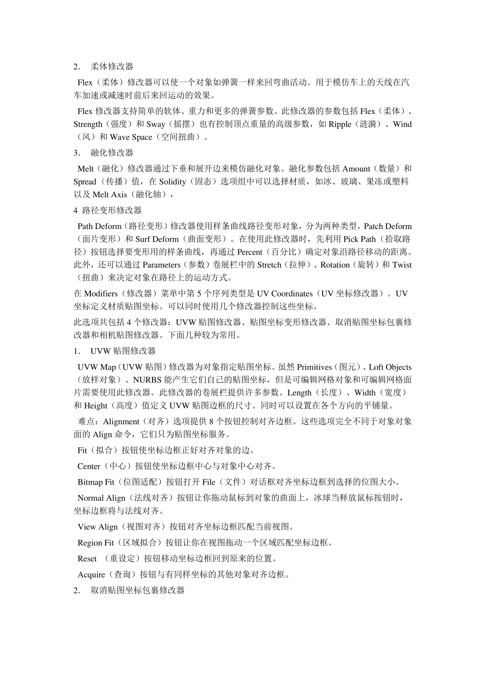 3dmax修改器详解_第3页