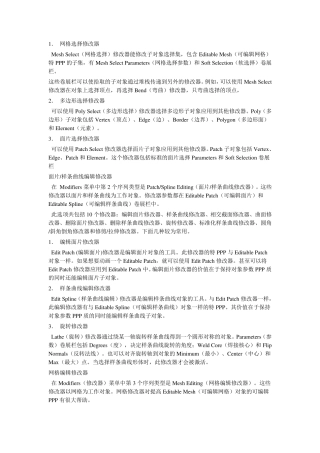 3dmax修改器详解