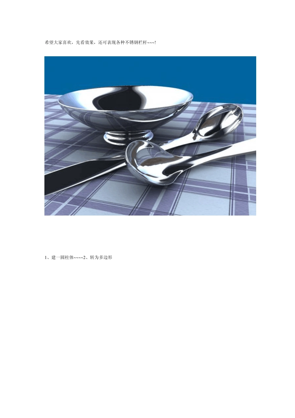 3dmax做不锈钢_第1页