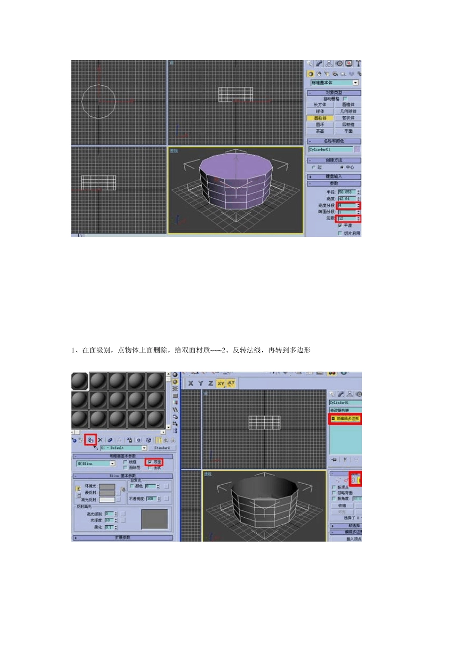 3dmax做不锈钢_第2页