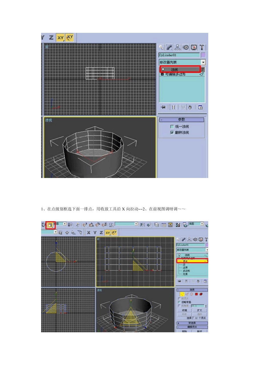 3dmax做不锈钢_第3页