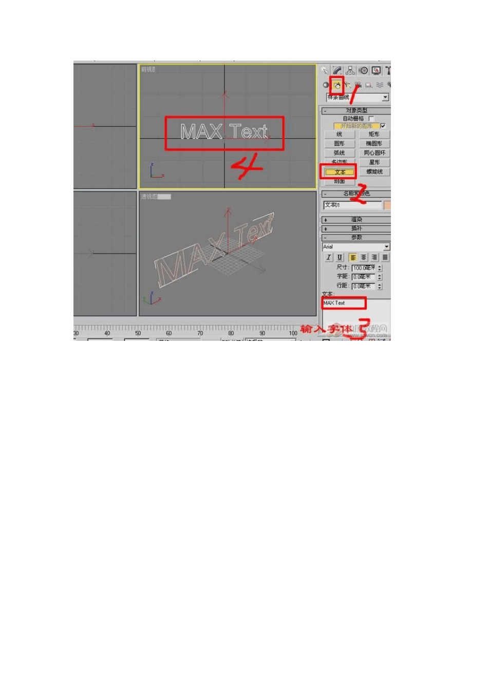 3dmax做发光字_第1页