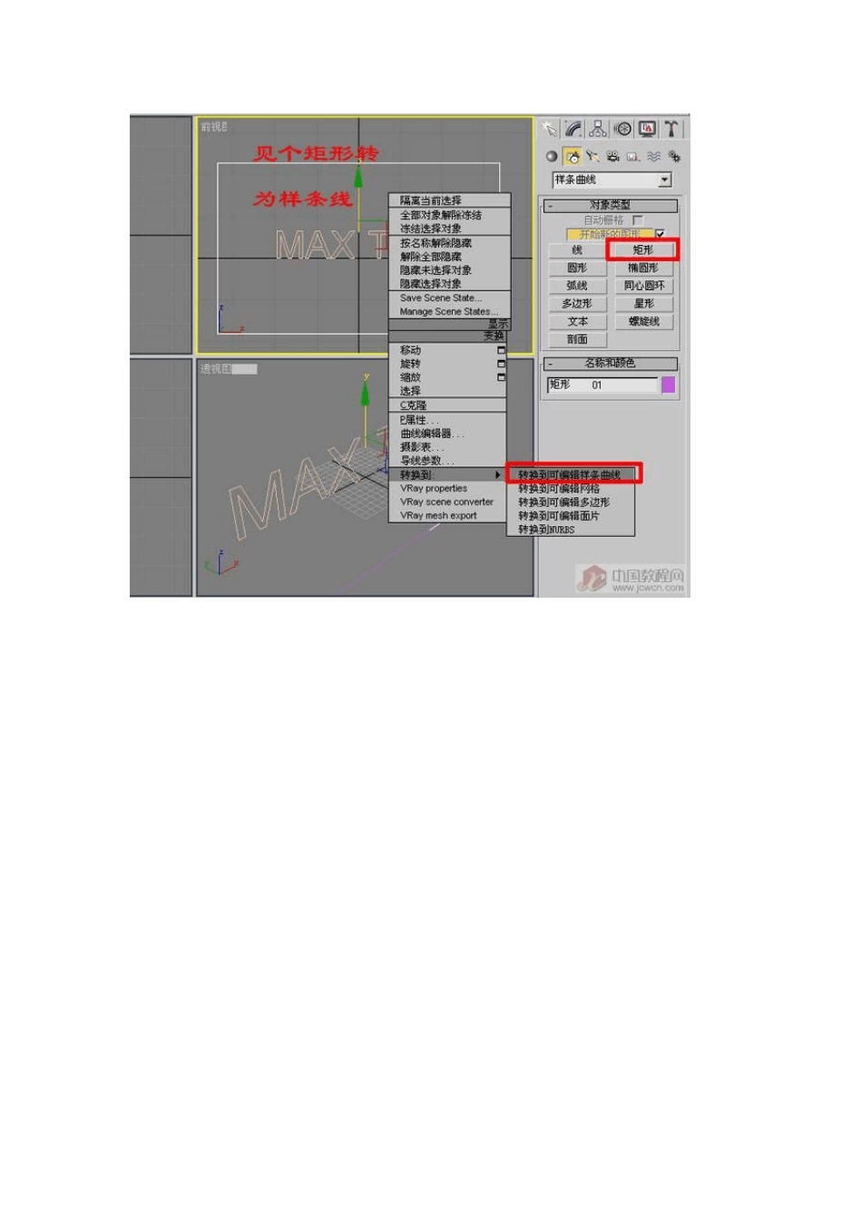 3dmax做发光字_第2页