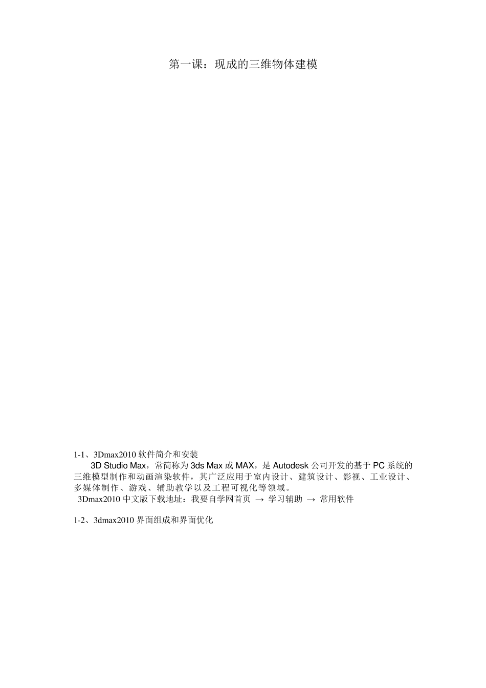 3Dmax入门学习宝典_第1页