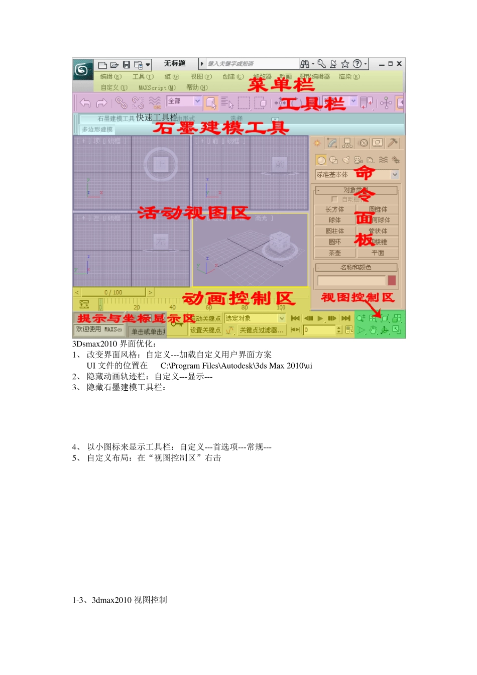3Dmax入门学习宝典_第2页