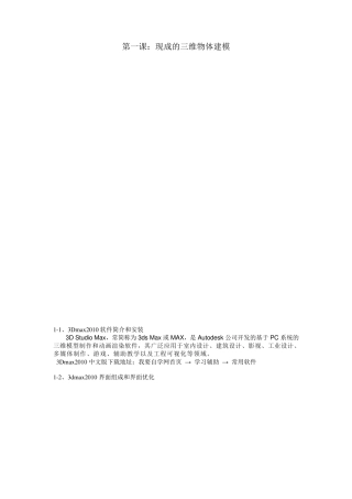 3Dmax入门学习宝典