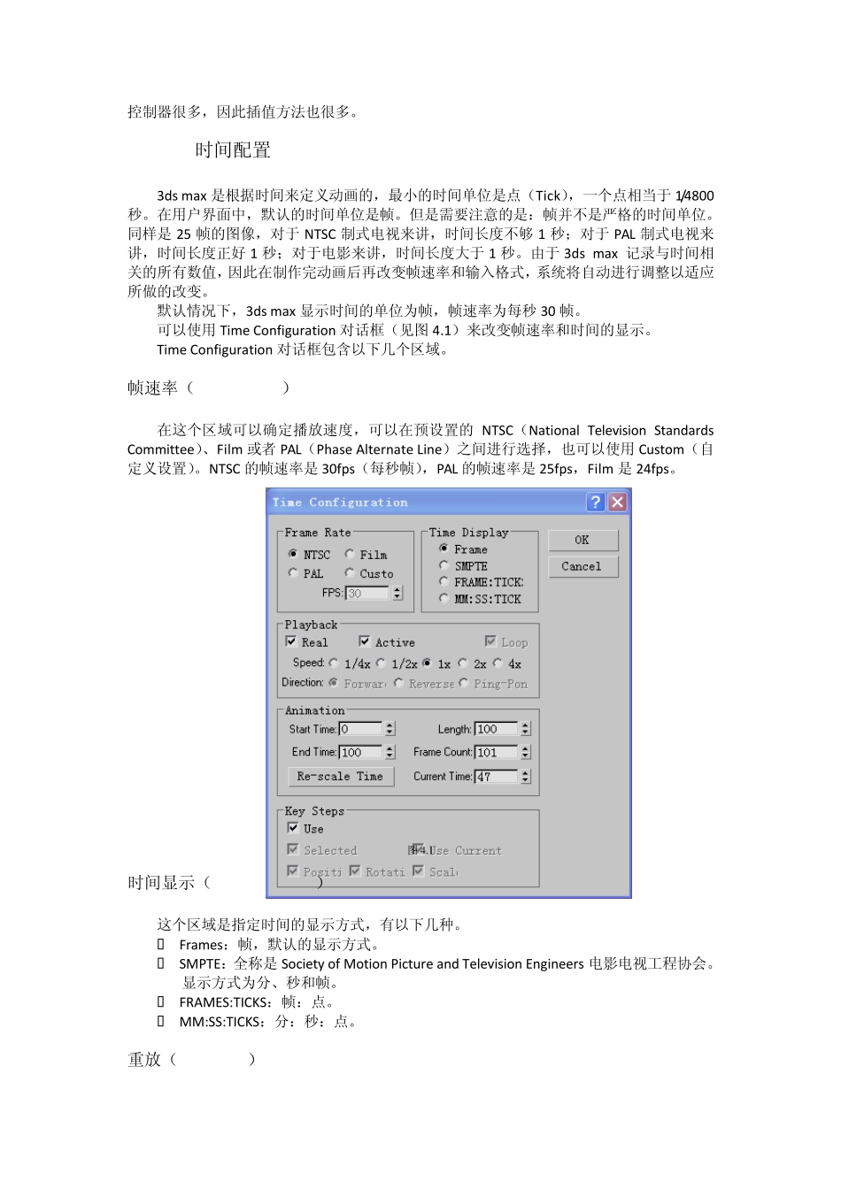 3dmax入门教程第4章基本动画技术和TrackView_第2页