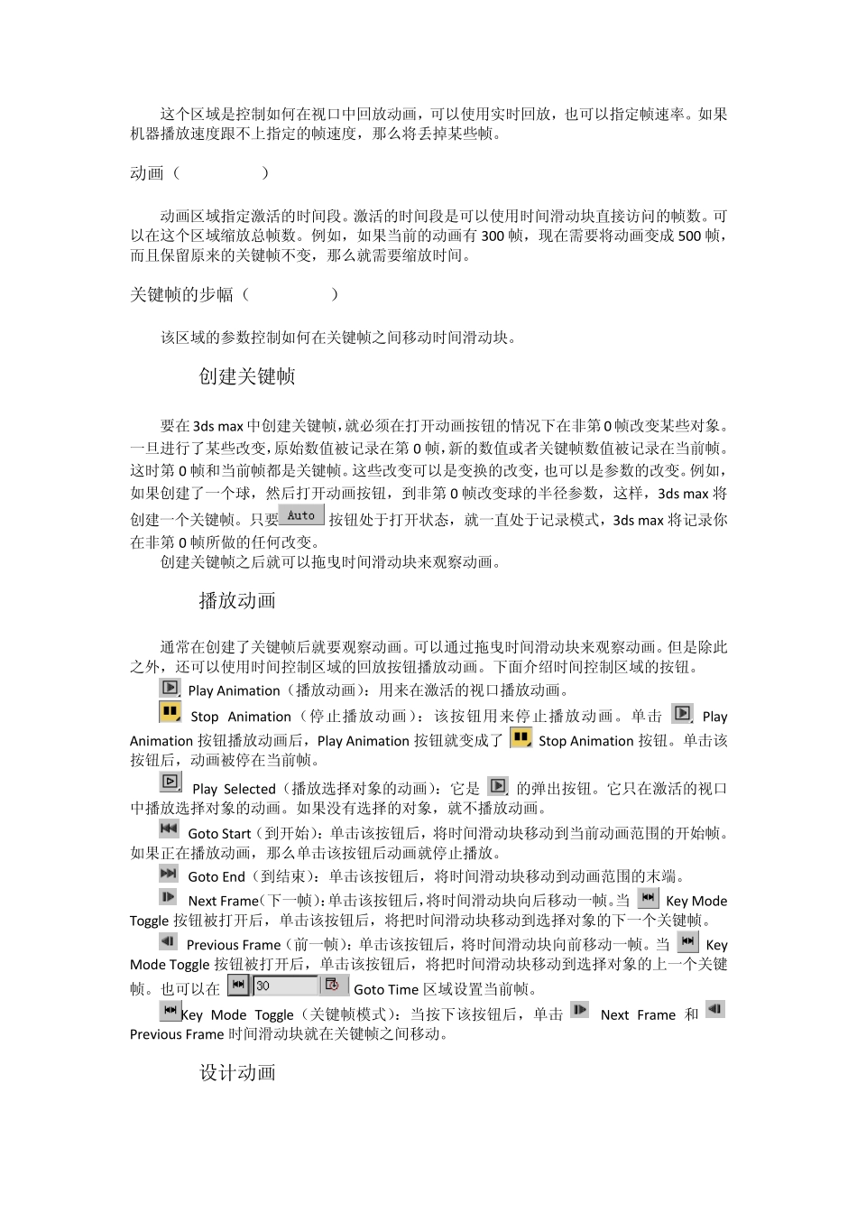 3dmax入门教程第4章基本动画技术和TrackView_第3页