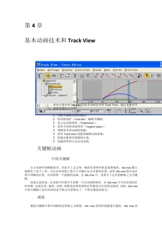 3dmax入门教程第4章基本动画技术和TrackView