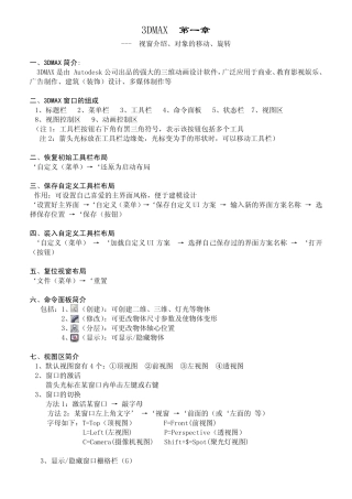 3DMAX初学者基础自学教程