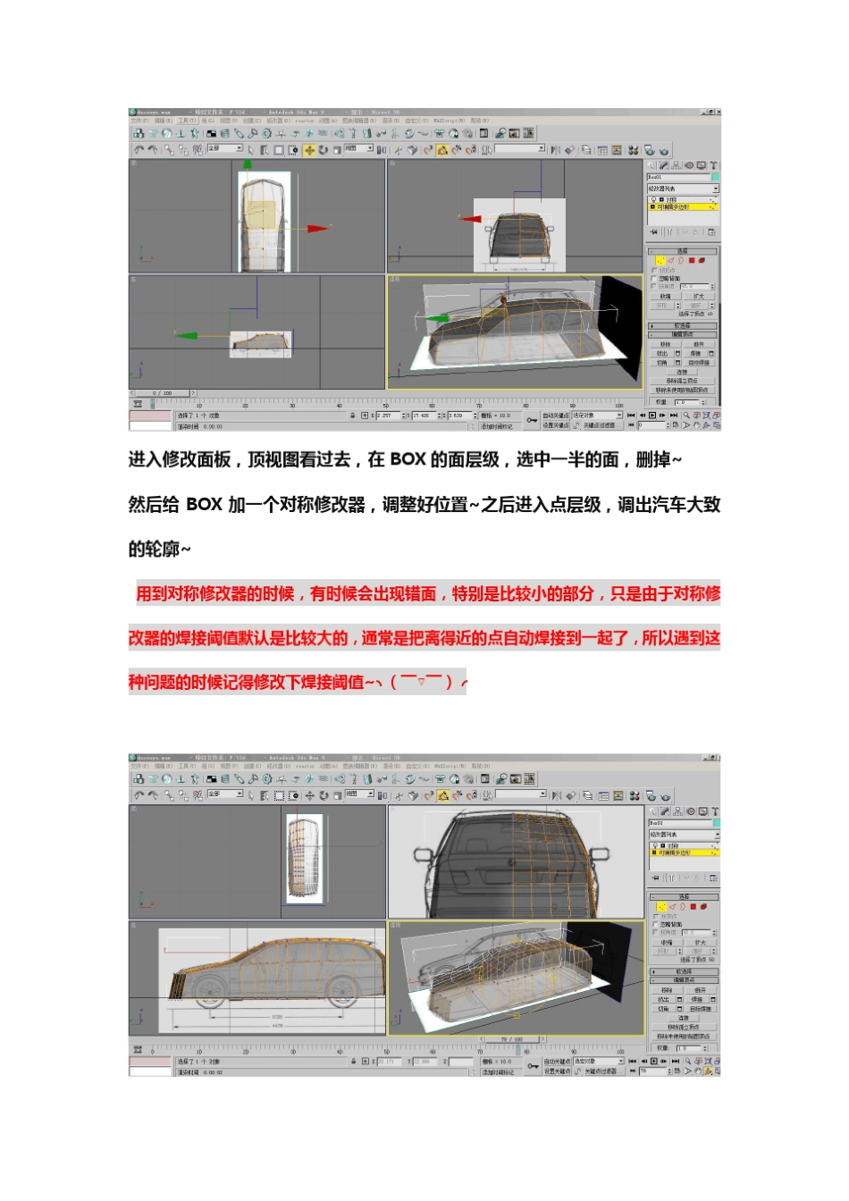 3Dmax制作汽车教程(心得)_第3页