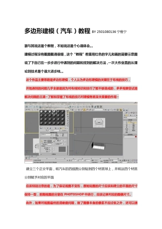 3Dmax制作汽车教程(心得)