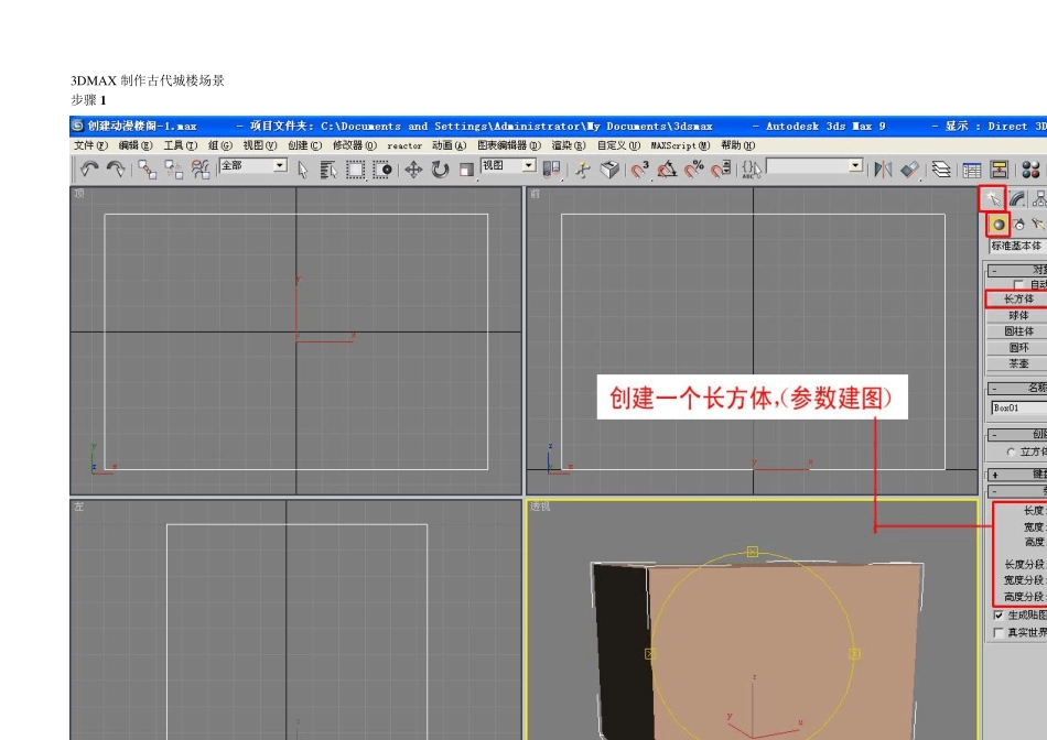 3DMAX制作城堡场景实例_第1页