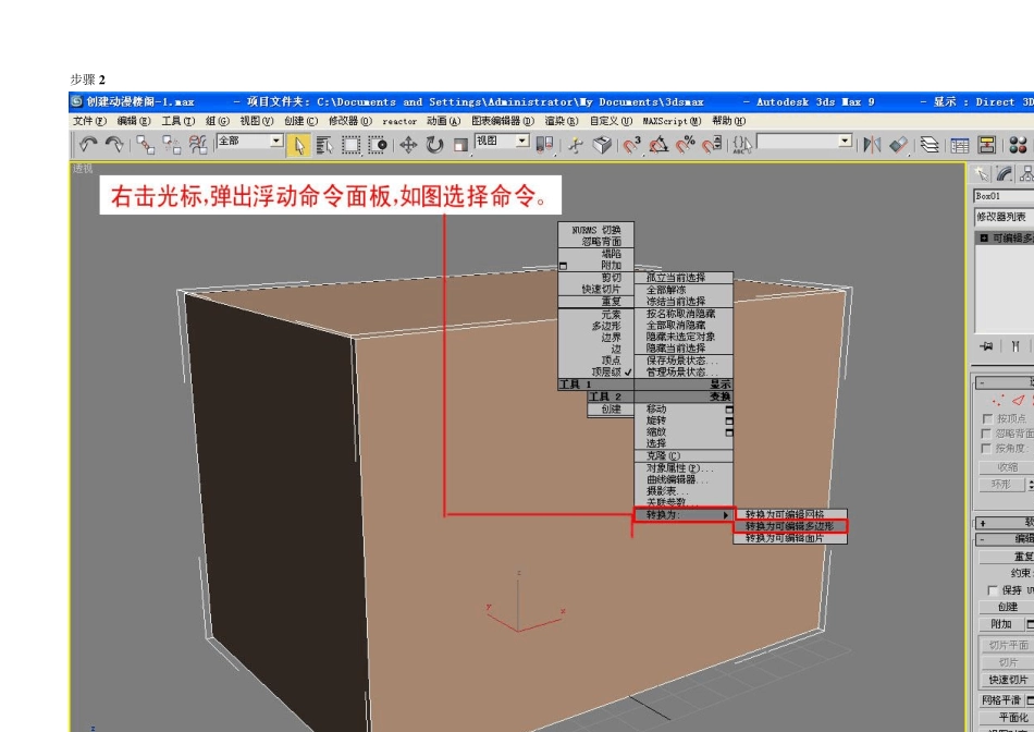 3DMAX制作城堡场景实例_第2页