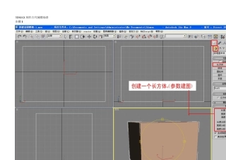 3DMAX制作城堡场景实例