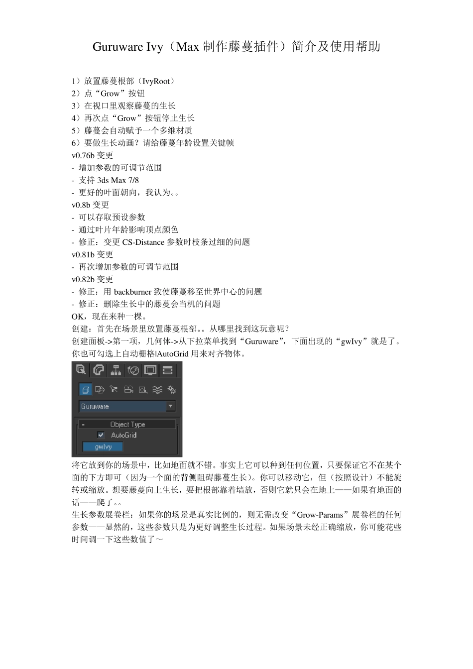 3DMax制作藤蔓插件GuruwareIvy教程_第1页