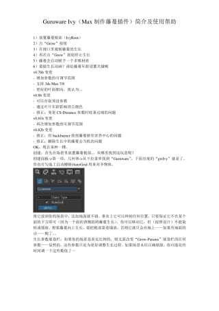 3DMax制作藤蔓插件GuruwareIvy教程