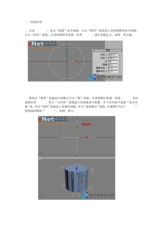 3Dmax制作牵牛花