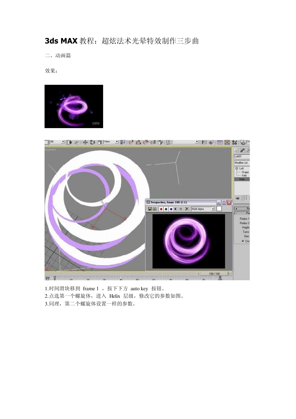 3Dmax制作超炫魔术棒效果动画篇_第1页