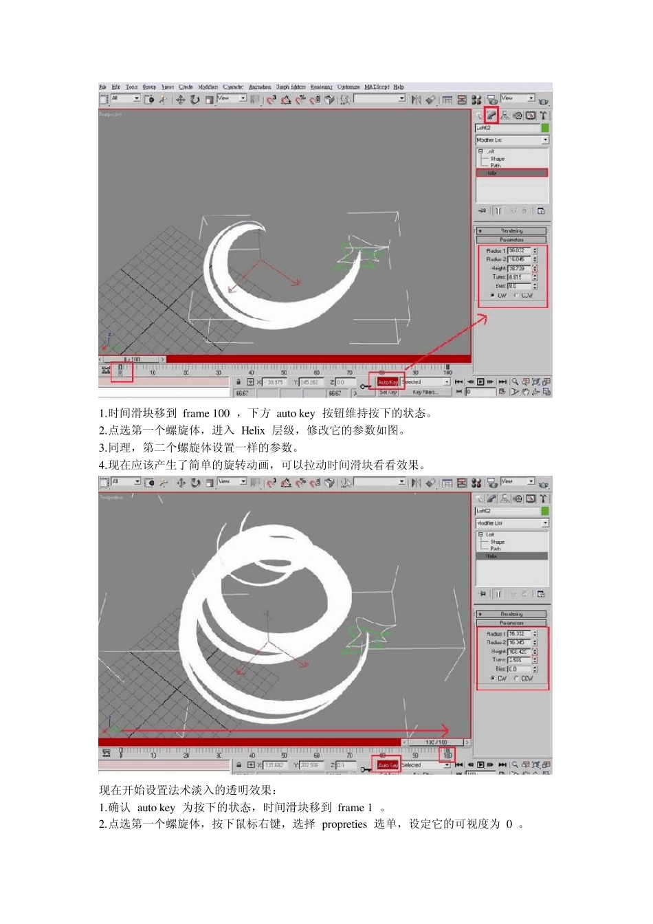 3Dmax制作超炫魔术棒效果动画篇_第2页