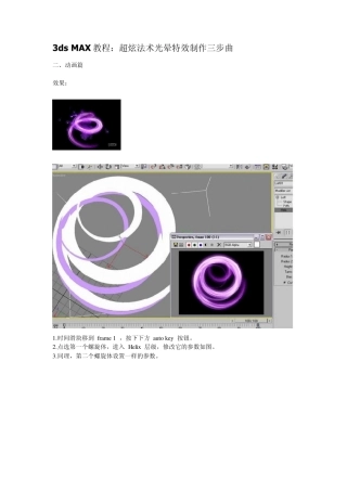 3Dmax制作超炫魔术棒效果动画篇