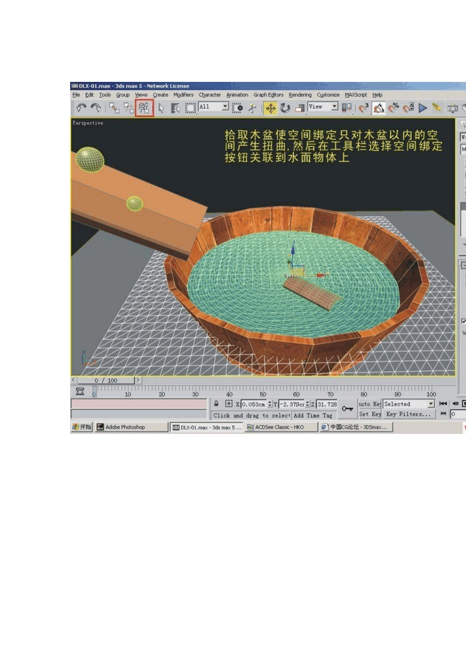 3DMAX动力学_第3页