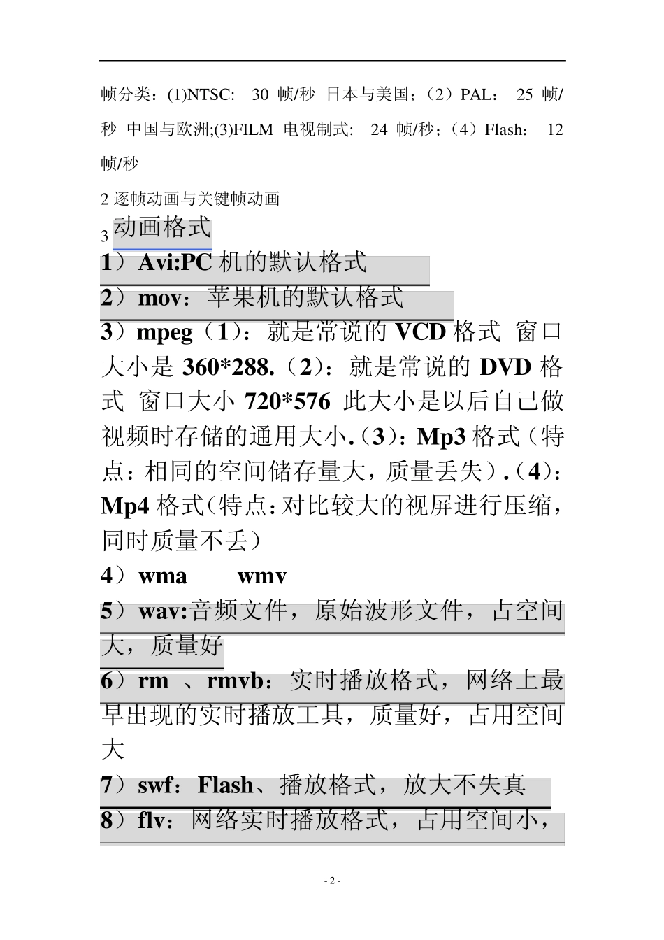 3Dmax动画入门与提高课程板书_第2页