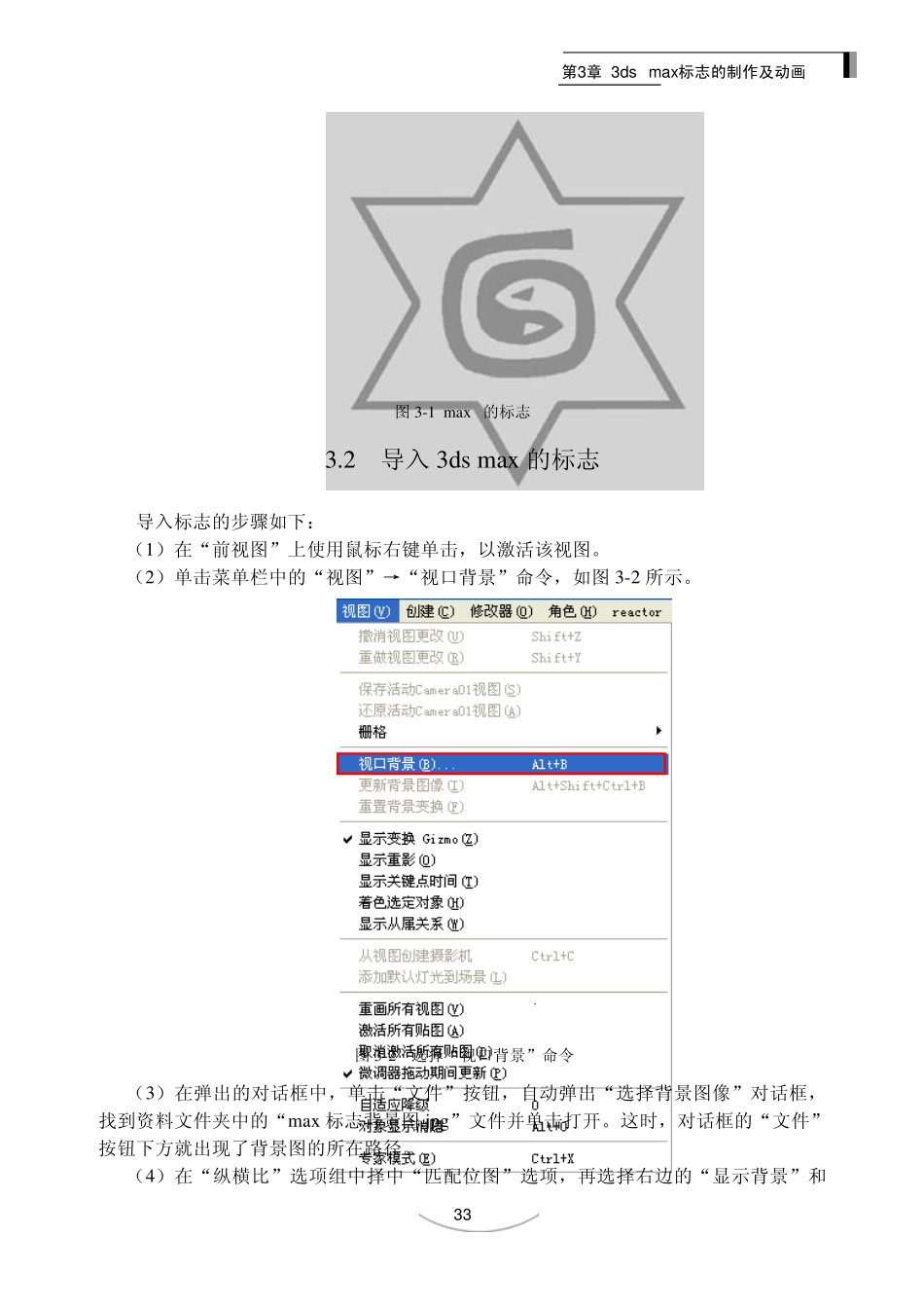 3dmax动画制作_第2页