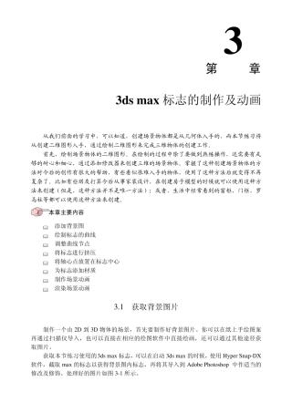 3dmax动画制作