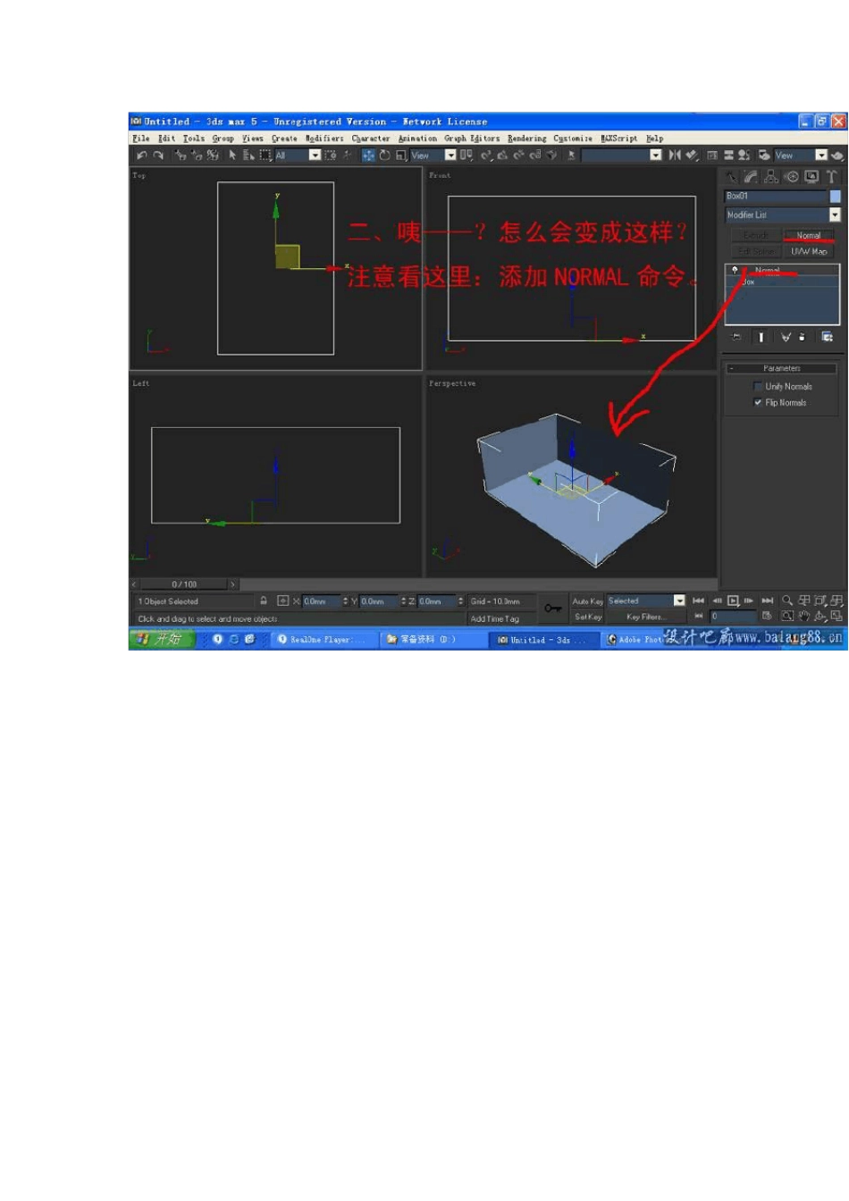 3DMAX单面建模方法_第2页