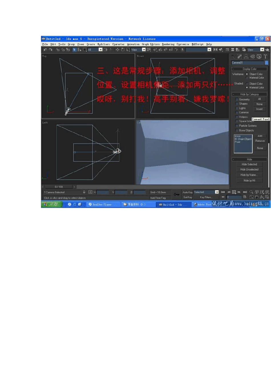 3DMAX单面建模方法_第3页
