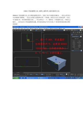 3DMAX单面建模方法