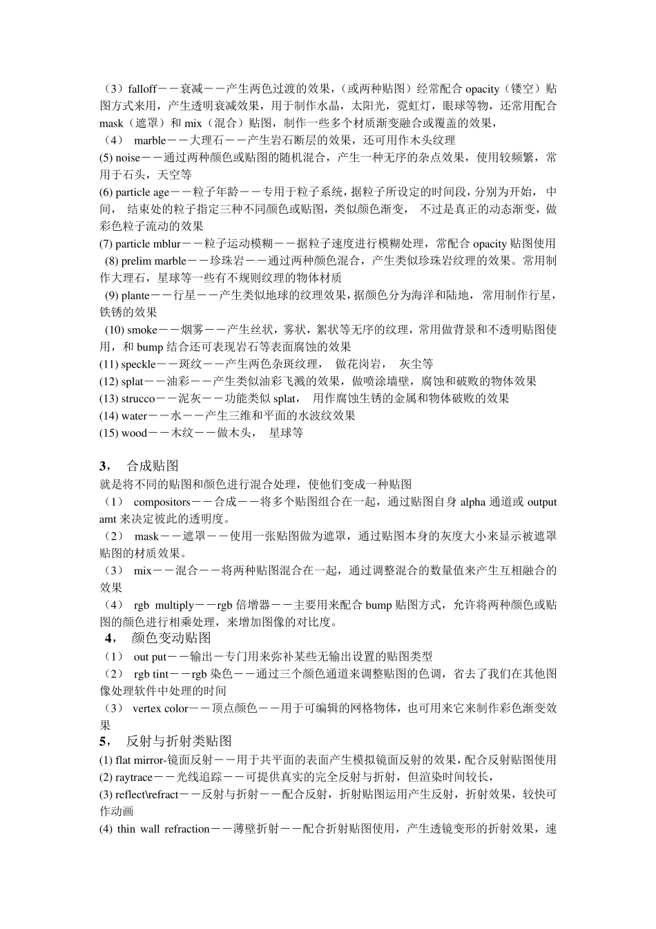 3Dmax各种材质参数设置大全_第3页