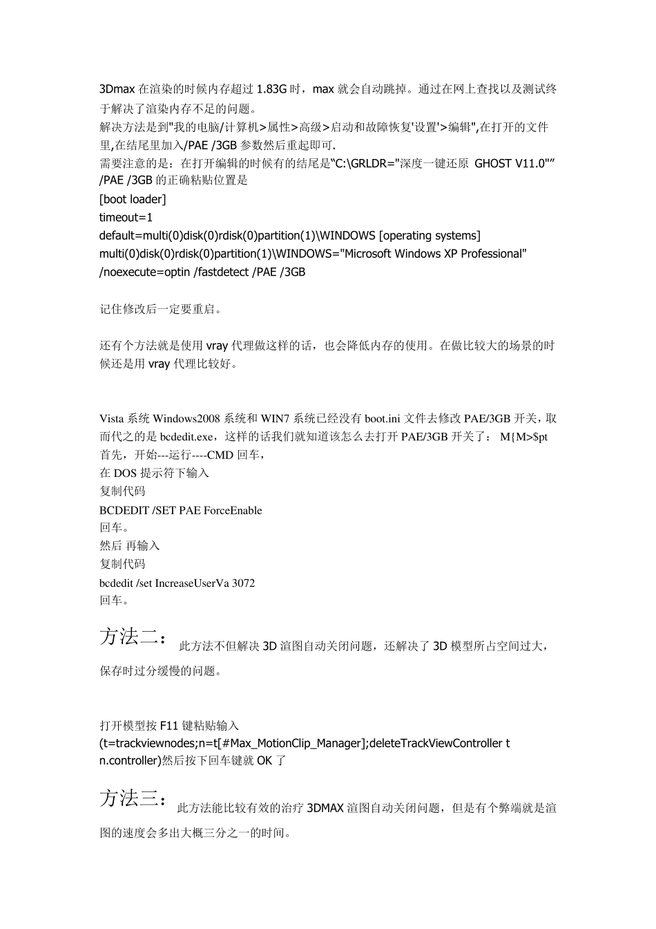 3Dmax在渲染的时候内存超过,技巧_第1页